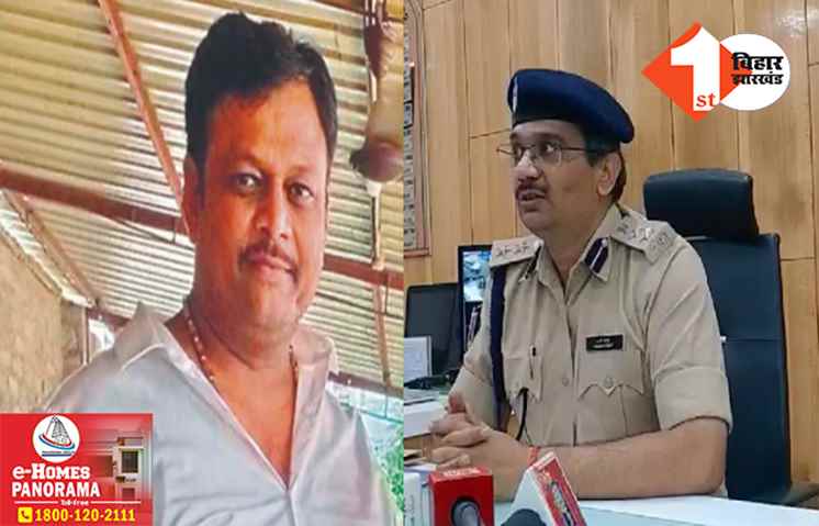 नीलेश मुखिया मर्डर केस: पटना पुलिस का बड़ा खुलासा, अटल पथ में 7 एकड़ जमीन बनी हत्या की वजह