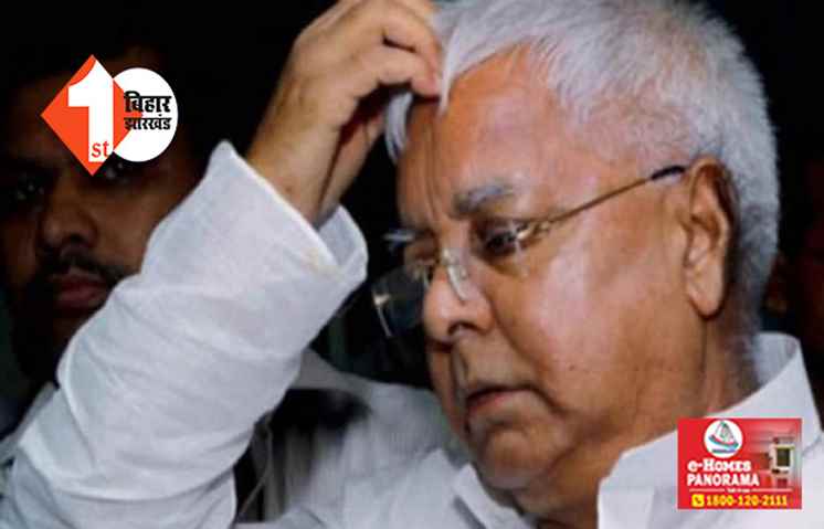 चारा घोटाला मामले में आज होगी लालू यादव की पेशी, CBI कोर्ट में होगी सुनवाई; 76 लोगों की हो चुकी है गवाही