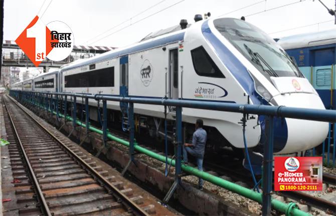 पटना-हावड़ा वंदे भारत एक्सप्रेस ट्रेन का किराया तय, PM मोदी दिखाएंगे हरी झंडी; जानिए क्या है पूरा रूट 