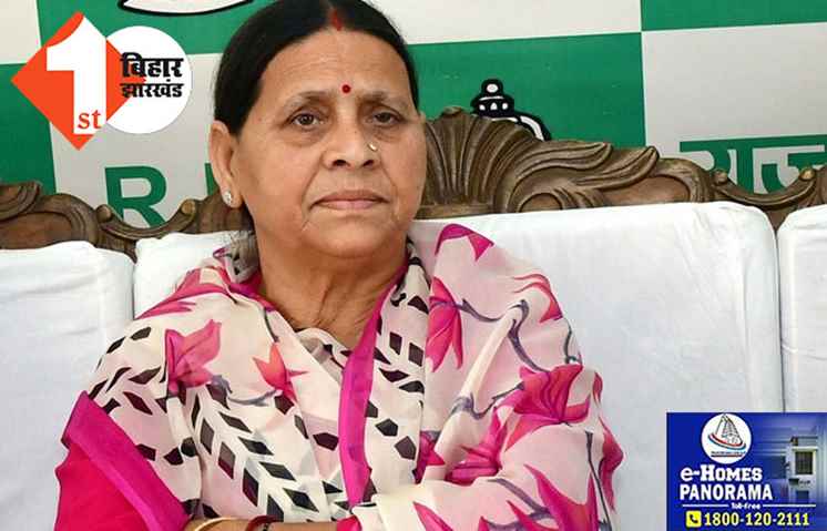 महिला आरक्षण पर बोलीं राबड़ी देवी..OBC/EBC वर्ग की महिलाओं को दिखाया गया ठेंगा, छोड़ा गया शगूफा