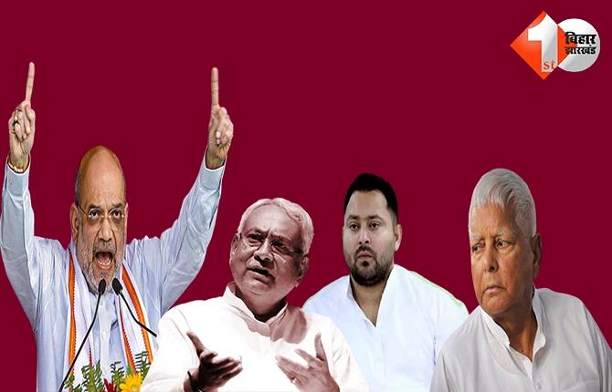 25 मिनट के भाषण में अमित शाह ने दिए भाजपा के नेताओं को 5 बड़े टास्क, जानिए किन रणनीति पर बीजेपी लड़ेगी बिहार में चुनाव 
