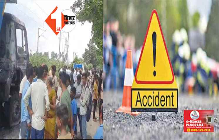 पटना में तेज रफ़्तार हाइवा ने कॉलेज जा रही स्टूडेंट को  कुचला, आक्रोशित लोगों ने लगाई आग