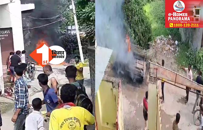बिहार: धू-धू कर जली नगर निगम की गाड़ी, फॉगिंग के दौरान हुआ हादसा, मौके पर मची अफरा तफरी