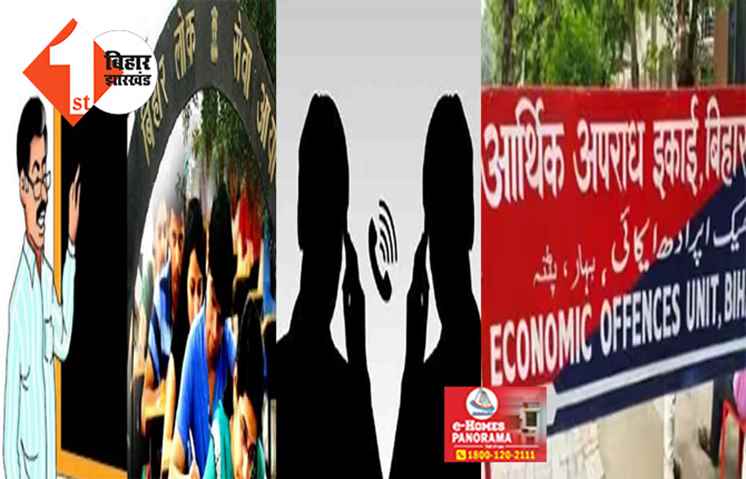 टीचर बहाली परीक्षा के बाद एक्टिव हुए साइबर अपराधी, फ़ोन कर देते हैं नौकरी दिलवाने का झांसा; EOU ने दी बड़ी सलाह 
