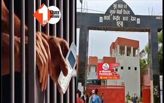 बिहार के कैदियों की सख्त होगी पहरेदारी, 15 जेलों में लगेंगे कॉल ब्लॉकिंग टावर; नहीं कर सकेंगे फोन पर बात