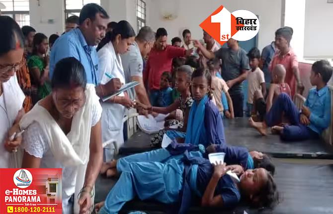 बिहार: मिड डे मील खाने से दर्जनों बच्चों की तबीयत बिगड़ी, दाल में गिर गई थी छिपकली