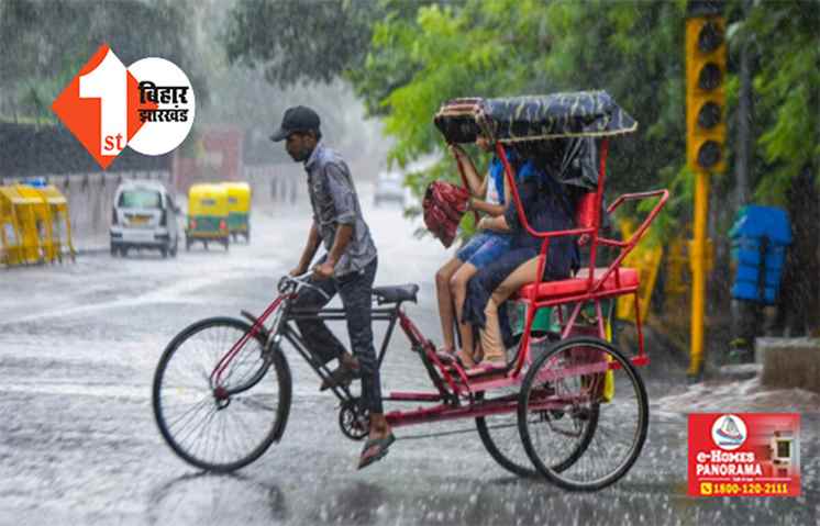 बिहार में फिर से एक्टिव हुआ मानसून, अगले 48 घंटे तक जमकर होगी बारिश; IMD ने जारी किया अलर्ट 
