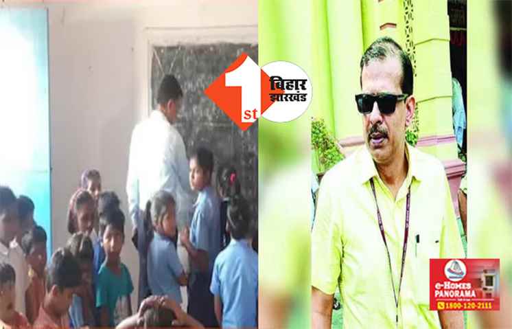पाठक के आदेश के बाद एक्शन : बिहार में सरकारी स्कूल में पढ़ने वाले 1 लाख से अधिक छात्रों का नाम कटा, जानिए क्या है पुरा मामला 
