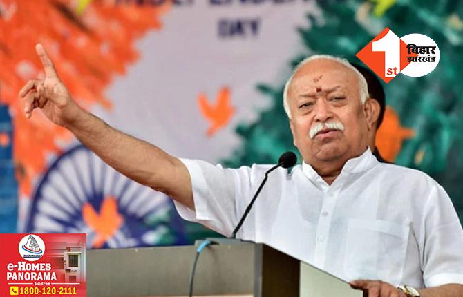 ‘हमारे देश का नाम भारत है India नहीं’, RSS प्रमुख मोहन भागवत का बड़ा बयान