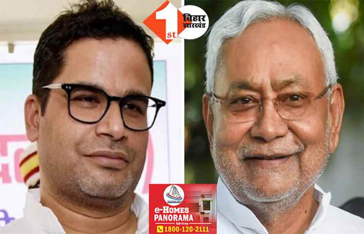 ‘ऐसा लग रहा जैसे नीतीश ने बिहार को अमेरिका बना दिया हो’ PM उम्मीदवारी की चर्चा पर प्रशांत किशोर का तंज