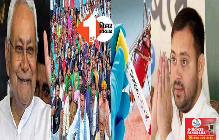 नीतीश–तेजस्वी चुनावी तैयारियों में व्यस्त और बिहार में डेंगू का कहर, अब पटना में सफाईकर्मी हड़ताल पर गए