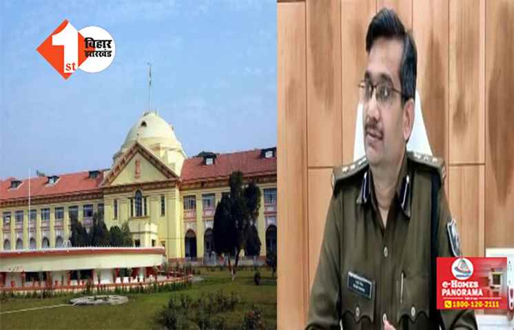 पटना हाई कोर्ट ने SSP को किया तलब, 18 सितंबर को कार्रवाई रिपोर्ट के साथ बुलाया; जानिए क्या है पूरा मामला 