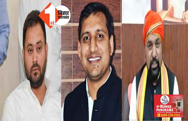 तेजस्वी के संजय को मिली कैंपेन कमिटी में जगह तो भड़के BJP नेता, कहा .... लूटी गई संपत्ति को बचाने के लिए हो रहा ये काम 