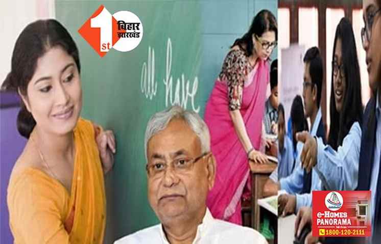इन विषयों के टीचर अभ्यर्थी को सिर्फ क्वालीफाई किया  BPSC टीचर बहाली एग्जाम तो पक्की है नौकरी, सामाजिक विज्ञान में सबसे अधिक कम्प्टीशन