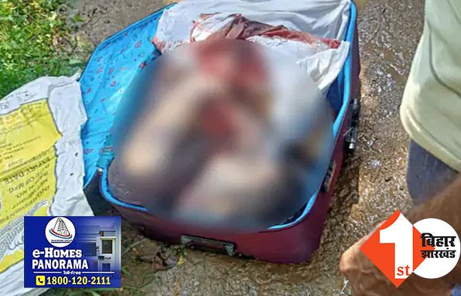 पटना में ट्रॉली बैग से अज्ञात युवक की लाश बरामद, इलाके में सनसनी