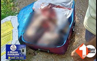 पटना में ट्रॉली बैग से अज्ञात युवक की लाश बरामद, इलाके में सनसनी