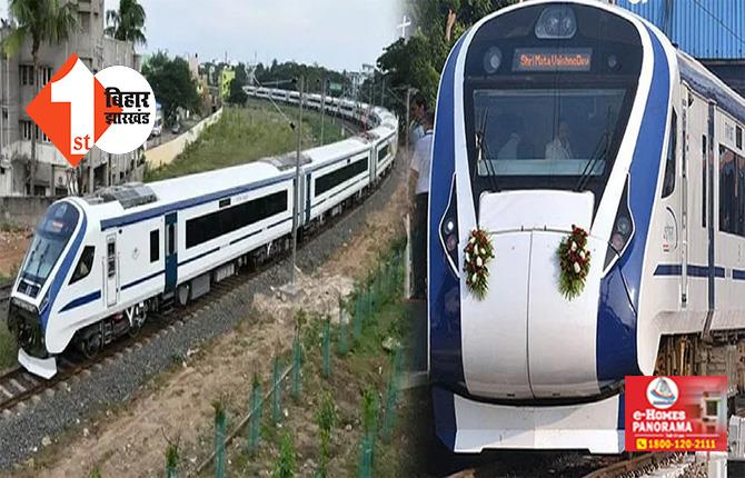 पटना-हावड़ा वंदे भारत ट्रेन का आज शुभारंभ करेंगे पीएम मोदी, जानिए किराया- रूट और टाइम टेबल..