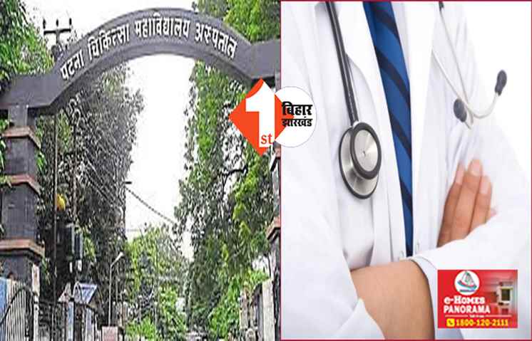एक्शन में आया तेजस्वी का विभाग, PMCH में धावा दल ने किया औचक निरिक्षण;  एचओडी समेत 35 डॉक्टर मिले गायब 