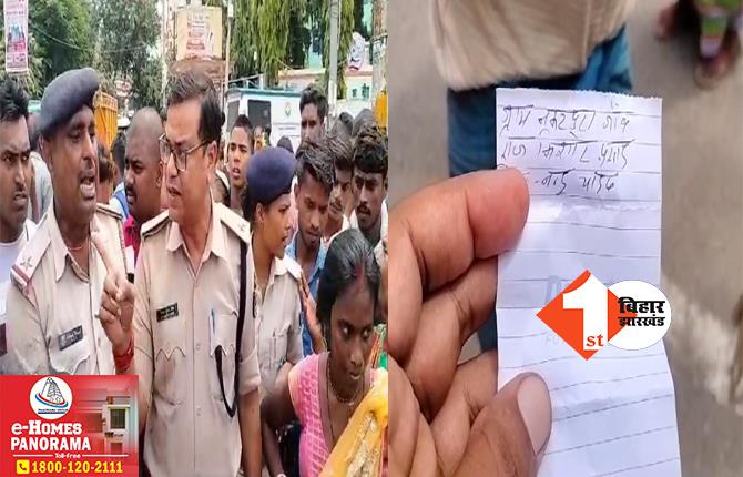 बिहार: रेलवे ट्रैक के पास युवक का शव मिलने से सनसनी, पॉकेट से मिले कागज के टुकड़े ने खोला दिया हत्या का राज