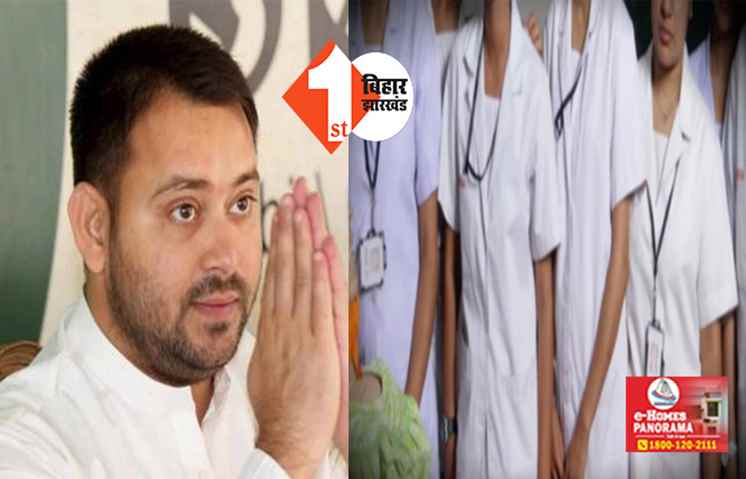 तेजस्वी यादव का बड़ा फैसला : अब सिर्फ इंटरव्यू से नहीं होगी ANM की बहाली, देनी होगी ये परीक्षा 