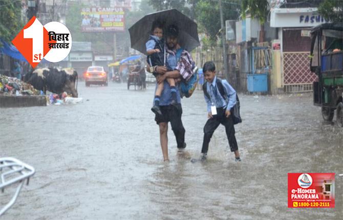 बिहार के इन जिलों में आज होगी भारी बारिश , मौसम विभाग ने जारी किया अलर्ट; मंगलवार से होगा बदलाव 