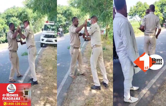 बीच सड़क पर भिड़ गए बिहार पुलिस के दो जवान, दोनों में जमकर हुई धक्कामुक्की, SP ने ले लिया बड़ा एक्शन; देखिए.. वीडियो