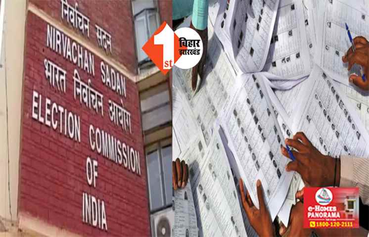 चुनाव आयोग का बड़ा फैसला : अब अक्टूबर के इस तारीख को जारी किया जाएगा ड्राफ्ट वोटर लिस्ट, आयोग ने बदली तारीख 