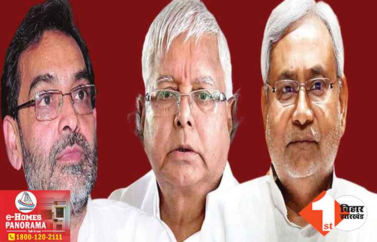 ‘लालू से गठबंधन कर नीतीश ने गंवाया सुनहरा मौका’ पीएम पद की दावेदारी पर बोले उपेंद्र कुशवाहा