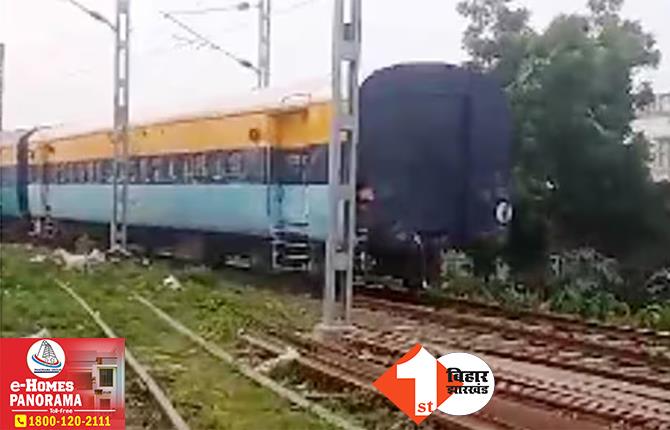 बड़ा हादसा टला: रेलवे ट्रैक पर बिना इंजन के ही दौड़ने लगी चार बोगियां, रेलकर्मियों के पसीने छूटे