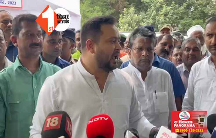 वन नेशन- वन इलेक्शन से पहले हो वन नेशन - वन इनकम की बात, बोले तेजस्वी यादव .... जबसे बिहार में बनाया सरकार तभी से हमसे डरी हुई है BJP