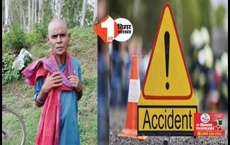 बिहार : अज्ञात वाहन की चपेट में आने से एक व्यक्ति की मौत, पुल पार करने के दौरान हुआ हादसा 