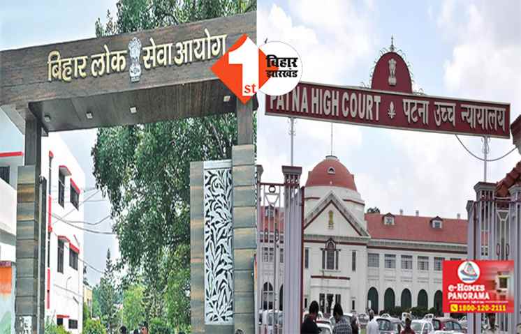 67वीं BPSC मेंस परीक्षा का रिजल्ट जारी करने का रास्ता साफ़, हाईकोर्ट में दायर सभी याचिका हुई खारिज 