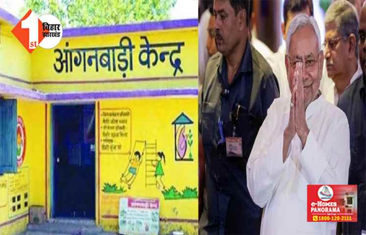 नीतीश सरकार का बड़ा फैसला: अब चूल्हा नहीं LPG पर बनेगा आंगनबाड़ी में खाना, हिंदी में भी दायर की जा सकती है एफिडेविट