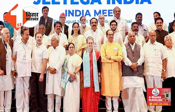 भोपाल में होने वाली I.N.D.I.A गठबंधन की पहली रैली रद्द, जानिए.. पूरी वजह