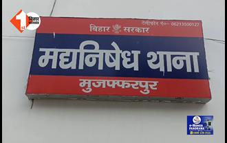 सरकारी भवन को बनाया शराब का गोदाम, 135 कार्टन विदेशी वाइन बरामद, मुखिया समेत 7 पर FIR दर्ज