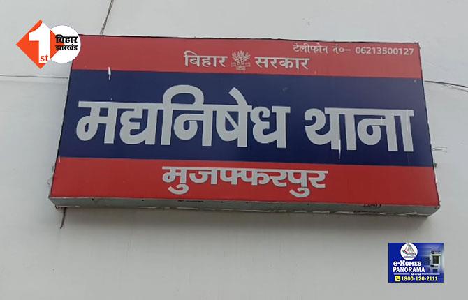 सरकारी भवन को बनाया शराब का गोदाम, 135 कार्टन विदेशी वाइन बरामद, मुखिया समेत 7 पर FIR दर्ज