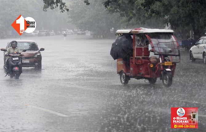 Bihar weather report : 28 सितंबर तक बिहार में बारिश का अलर्ट, IMD ने कहा- अभी भी 12 जिलों में बारिश की कमी