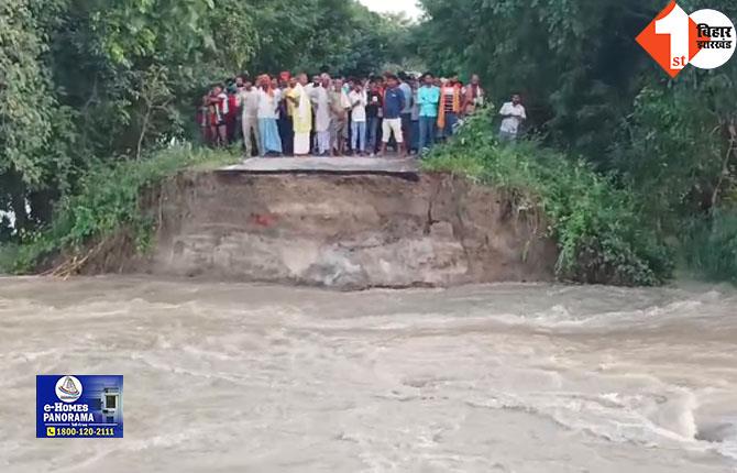 BIHAR FLOOD NEWS: बगहा में टूटा चंपारण तटबंध, VTR में भी घुसा बाढ़ का पानी