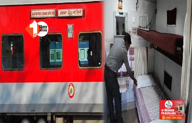 Bihar Train News : डीजी को ट्रेन में दे दिया गंदा बेडरोल, फिर रेलवे बोर्ड तक पहुंची बात;जानिए फिर क्या हुआ 