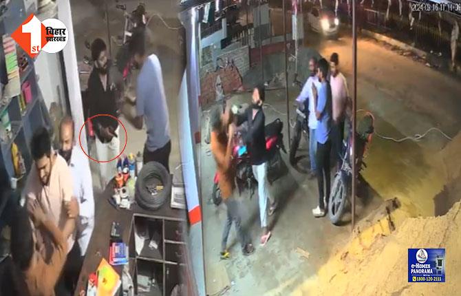 मुजफ्फरपुर में वार्ड पार्षद की गुंडागर्दी CCTV में कैद, दुकानदार के साथ की गाली-गलौज और मारपीट, सिर पर तान दिया पिस्टल