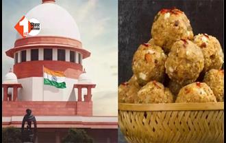 Tirupati Laddu Case : लड्डू विवाद पर आज SC में सुनवाई, याचिकाकर्ता ने की CBI जांच की मांग 