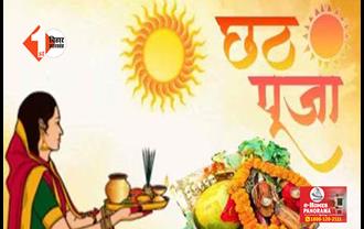 Chhath Puja 2024:  पूरा विश्व जानेगा छठ पूजा का महत्व , अब देश -विदेश से आएंगे श्रद्धालु; नीतीश सरकार ने शुरू की नई सुविधा 