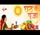 Chhath Puja 2024:  पूरा विश्व जानेगा छठ पूजा का महत्व , अब देश -विदेश से आएंगे श्रद्धालु; नीतीश सरकार ने शुरू की नई सुविधा 