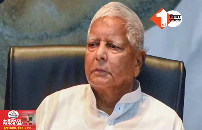 Lalu Prasad Yadav: X पर ‘बिहार=बलात्कार’ पोस्ट करना पड़ा भारी, लालू प्रसाद के खिलाफ कोर्ट में मुकदमा दर्ज; सुनवाई की तारीख हो गई तय