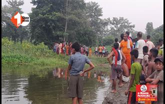 BETTIAH NEWS : नदी में नहाने के दौरान डूबने से दो बच्चों की हुई मौत, परिजनों में मातम का माहौल 