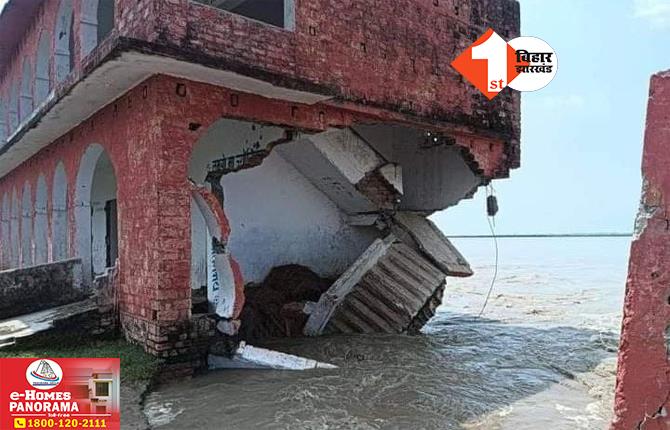 बिहार: कोसी में भारी कटाव से सहमे ग्रामीण, देखते ही देखते नदी में समा गया बुनियादी स्कूल; वीडियो वायरल