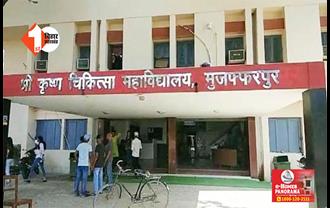 Bihar News : SKMCH की ICU में देर रात लगी आग, एक मरीज की हुई मौत