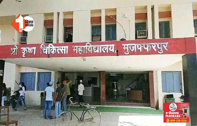 Bihar News : SKMCH की ICU में देर रात लगी आग, एक मरीज की हुई मौत