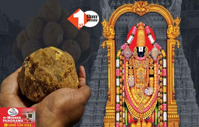 Tirupati laddu controversy: तिरुपति लड्डू मामले को लेकर भड़का VHP, सुप्रीम कोर्ट से कर दी ये बड़ी मांग