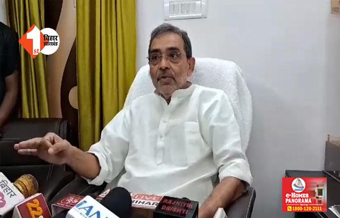 upendra kushwaha bihar yaatra : विस चुनाव से पहले आज से यात्रा पर निकलेंगे उपेंद्र कुशवाहा, जातीय समीकरण को करेंगे मजबूत 